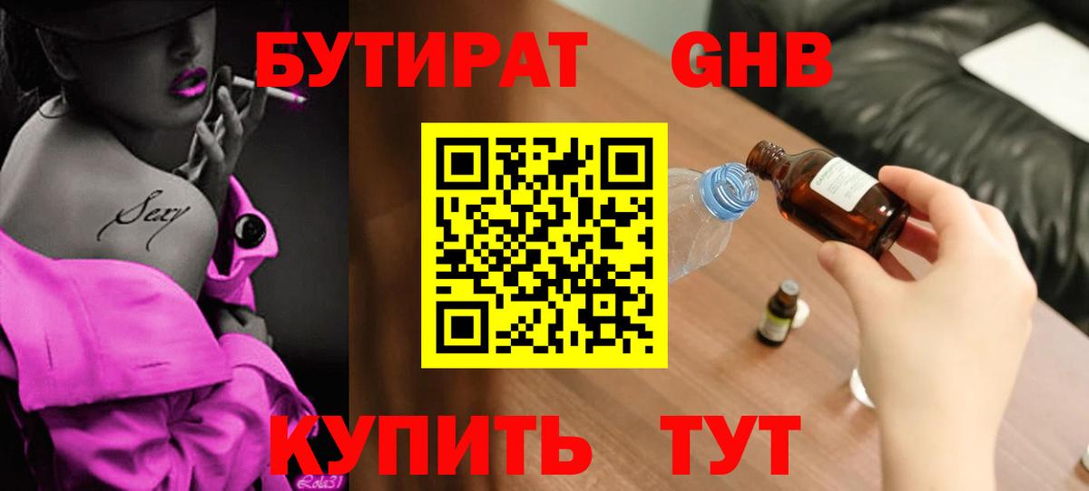 Бутират Butirat  Вход с VPN  Борзя 