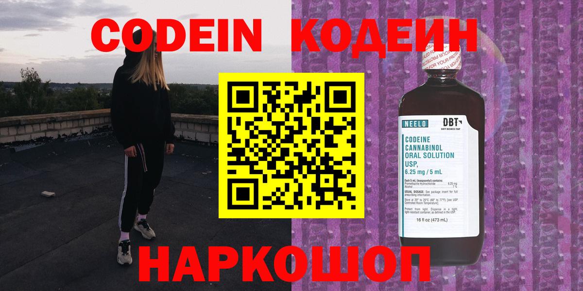 Борзя  Codein Purple Drank  Вход с VPN 
