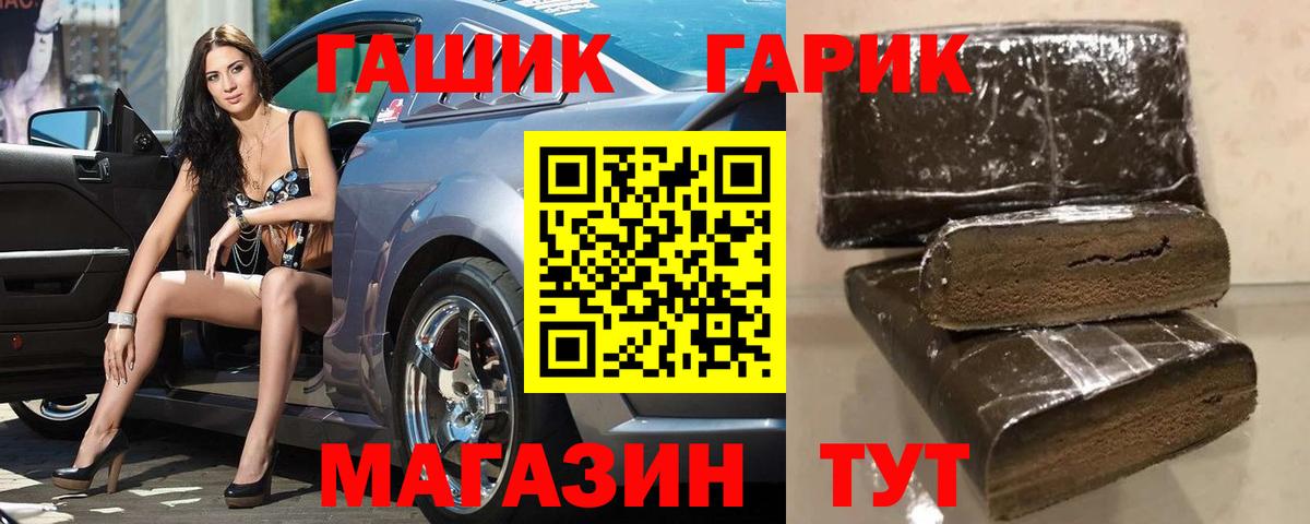 ГАШ хэш Борзя