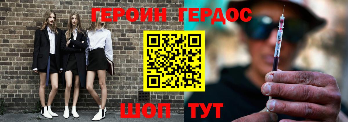 Героин белый Борзя