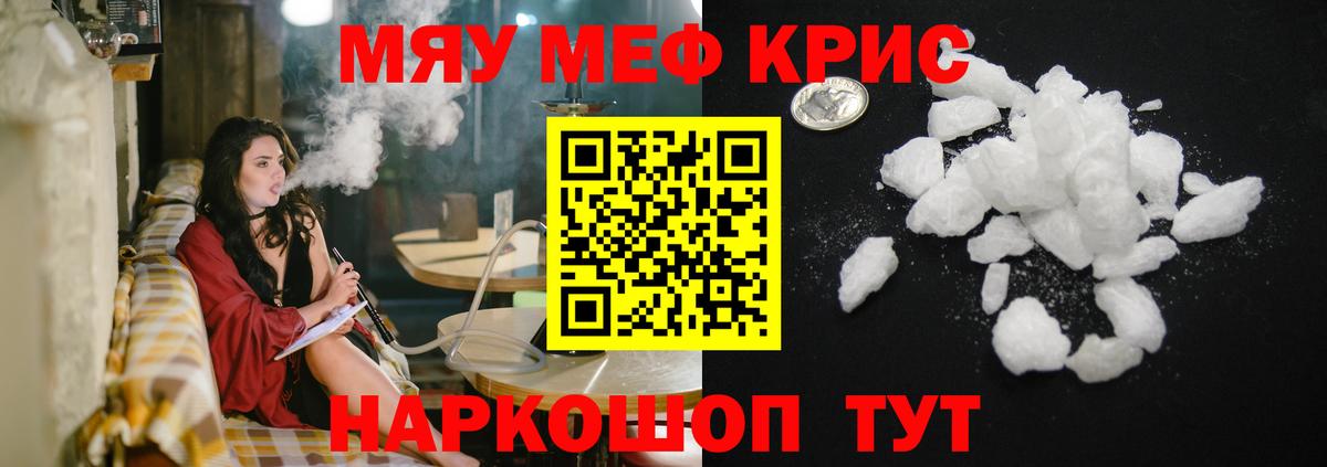 МЯУ-МЯУ 4 MMC  Вход с VPN  Борзя  Меф мука 