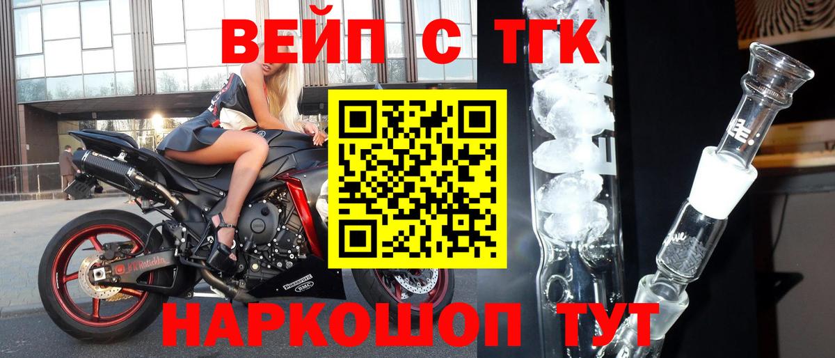 Дистиллят ТГК вейп Борзя